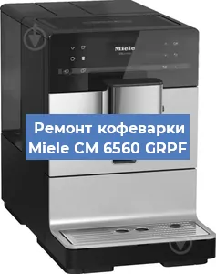 Чистка кофемашины Miele CM 6560 GRPF от накипи в Челябинске